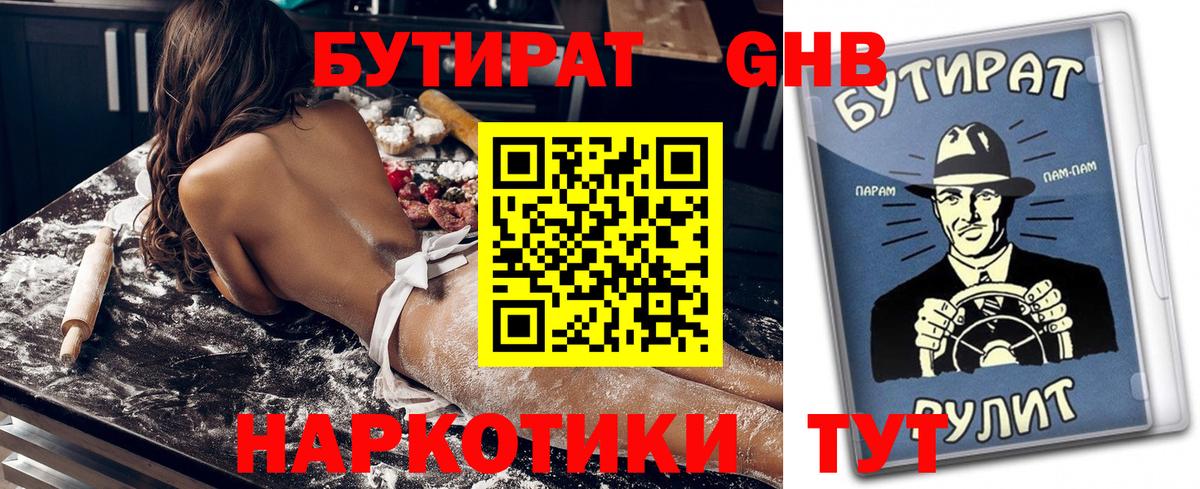 БУТИРАТ жидкий экстази Щёкино