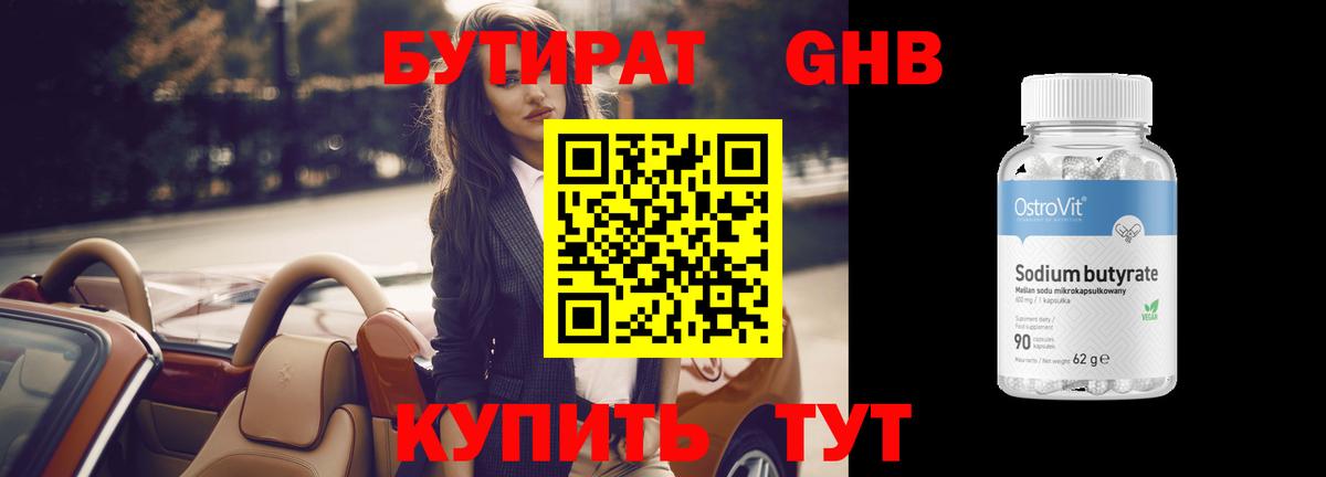 БУТИРАТ GHB  Бутират  Щёкино  Вход с VPN 