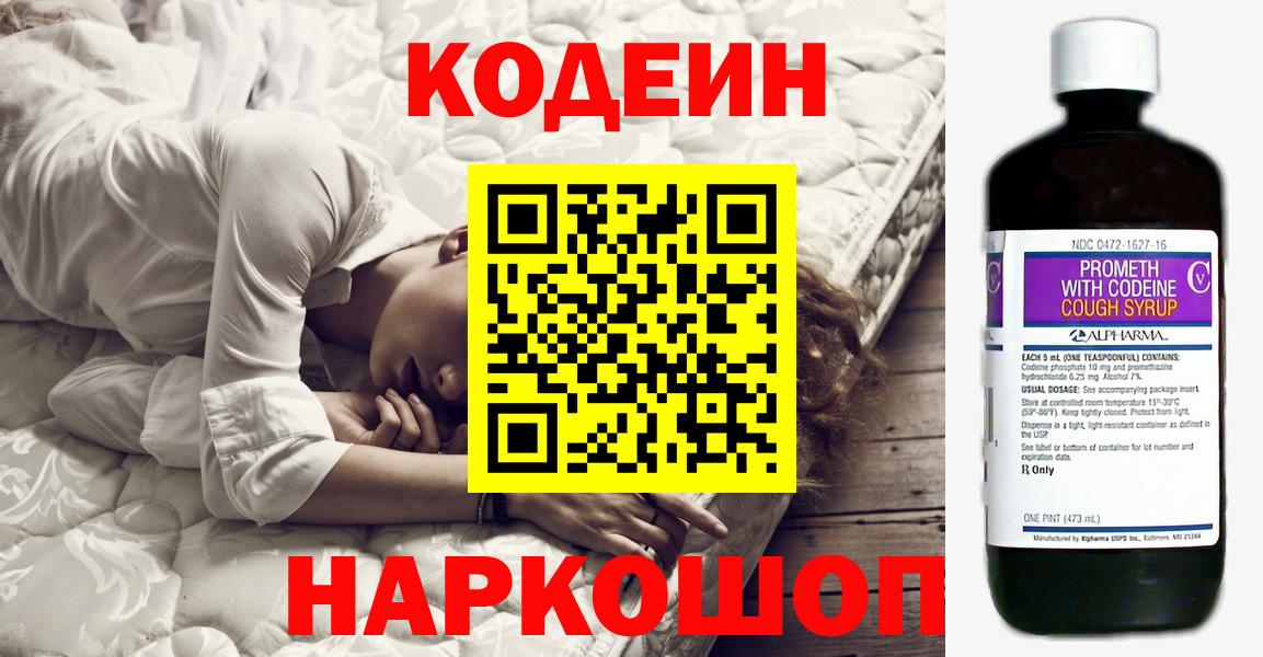 Codein Purple Drank Щёкино