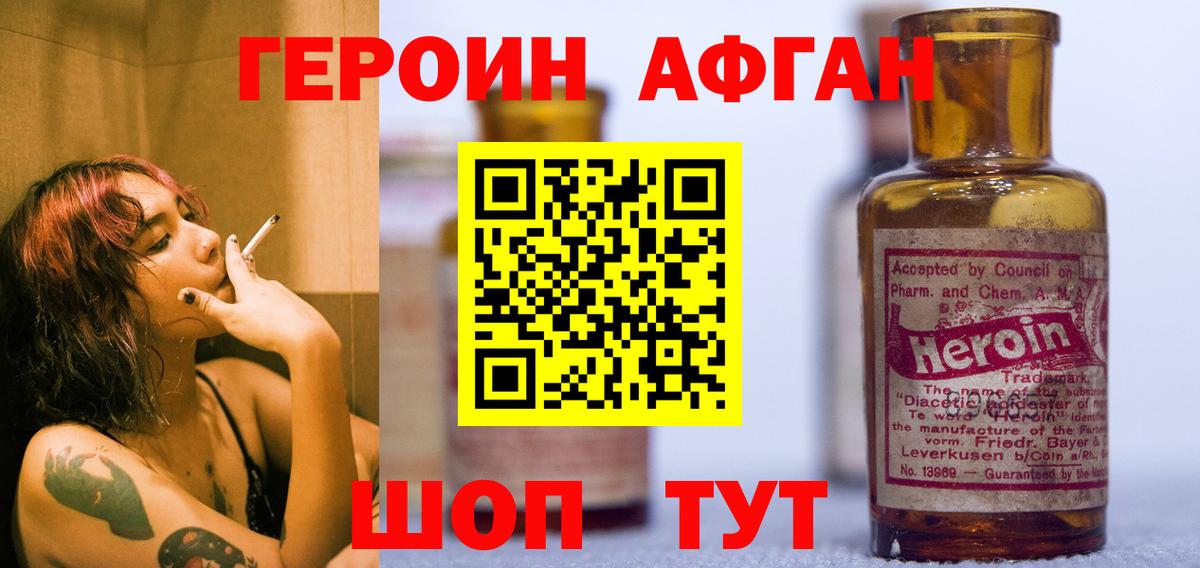 Героин Афган  ГЕРОИН  Щёкино  Вход с VPN 