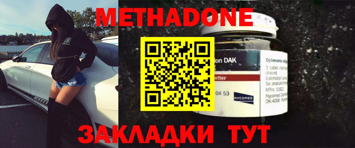 МЕТАДОН кристалл  MEGA   Щёкино  МЕТАДОН methadone  Вход с VPN 